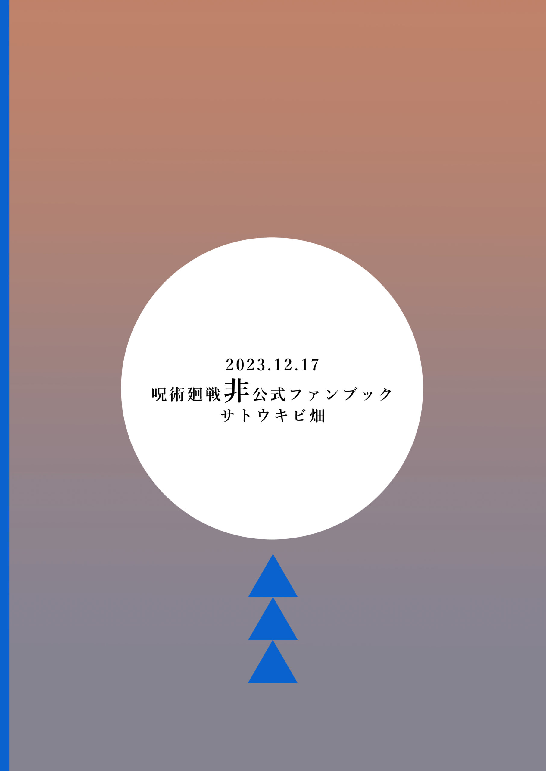 瓦礫の中で君を待つ【第2刷】